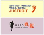 相信自己我能