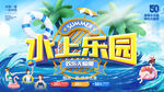 水上乐园