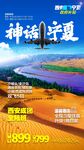 神话宁夏
