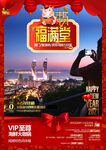 厦门新年旅游