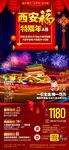 西安新年旅游