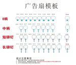 广告扇模板