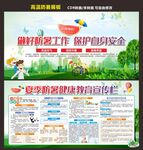 夏季防暑 健康教育