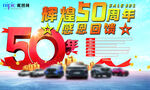 50周年