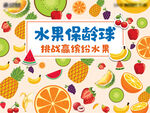 水果节