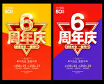 6周年