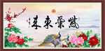 紫气东来