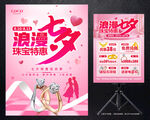 七夕珠宝海报