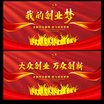 大众创业万众创新