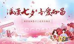 七夕情人节