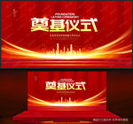 奠基仪式