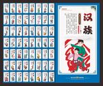 56个民族