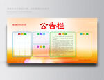 公告栏