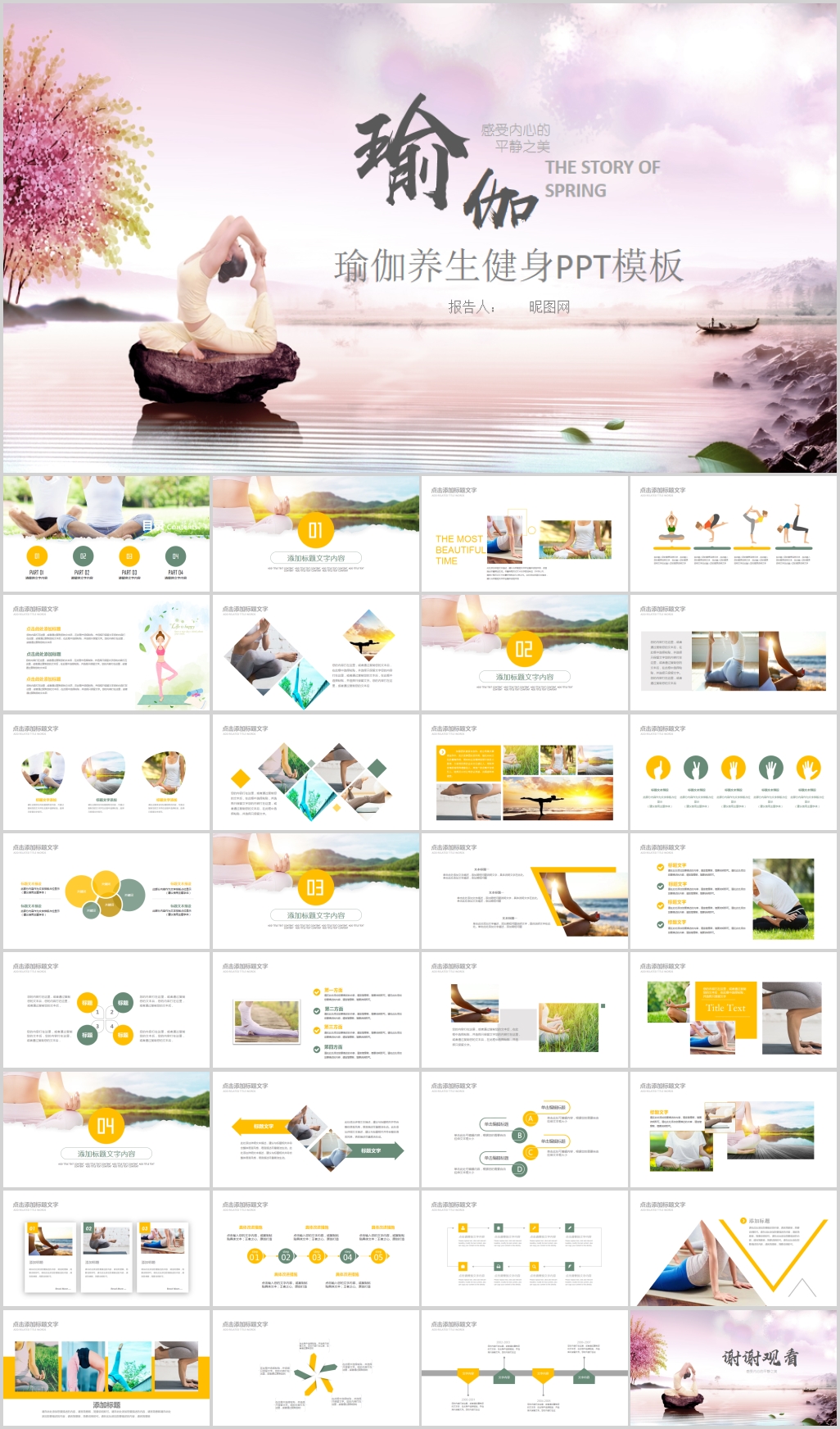 瑜伽健身馆运动孕妇瑜伽PPT