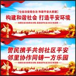 综合治理