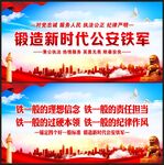 新时代公安铁军
