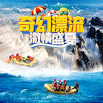 奇幻漂流海报