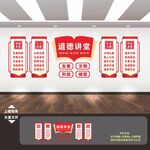 道德文化墙