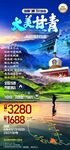 甘青旅游海报