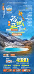 稻城亚丁旅游海报