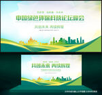 绿色会议背景