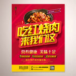 红烧肉美食海报