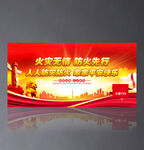 消防