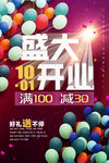 开业海报psd