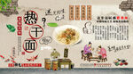 热干面背景墙