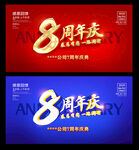 8周年
