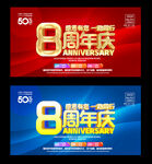 8周年