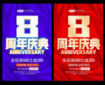 8周年