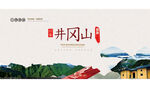 井冈山旅游