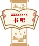 书吧