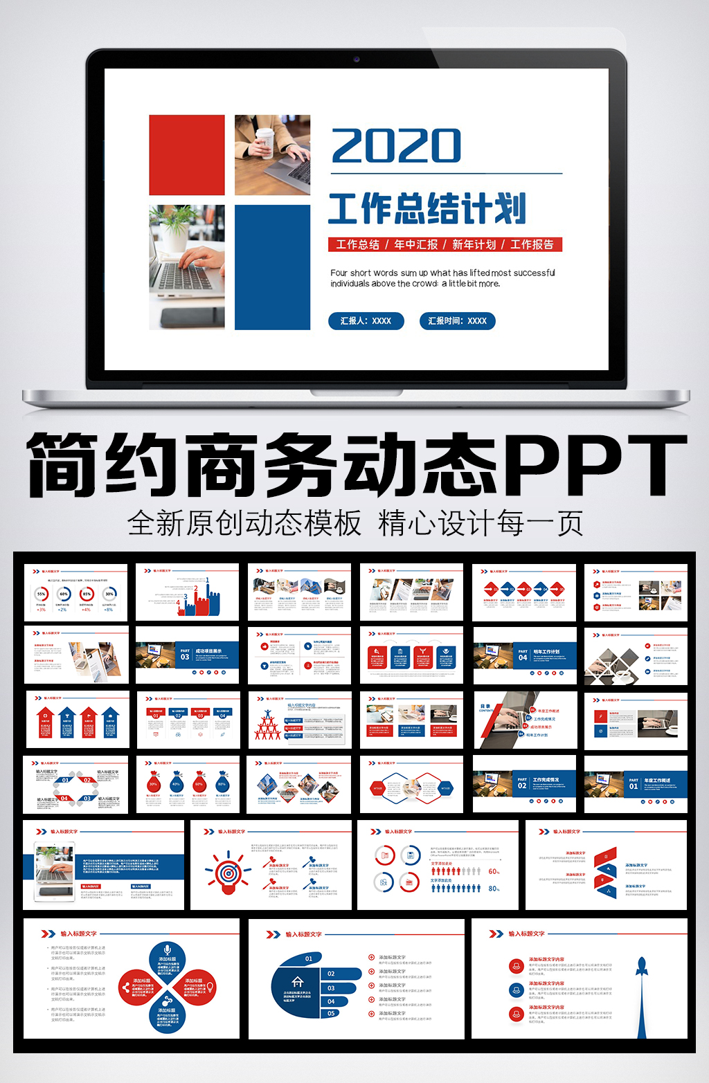 简约商务工作总结汇报PPT模板