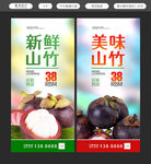 山竹海报