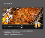 烧烤羊肉串开业宣传海报
