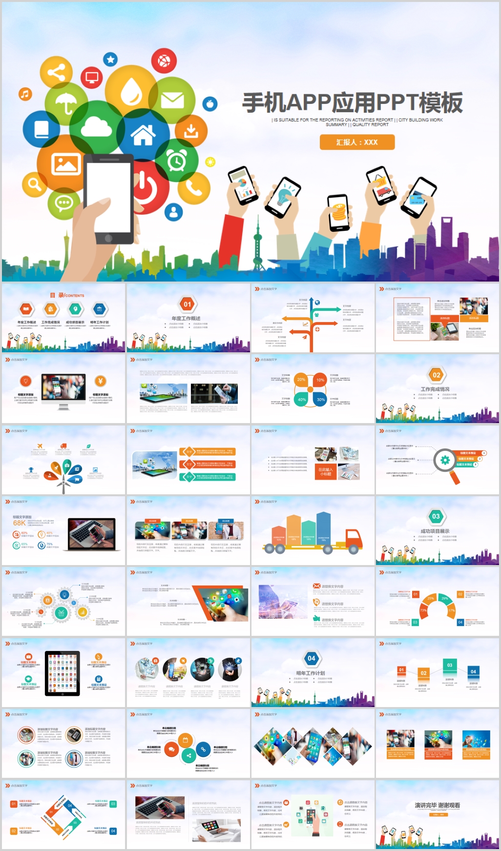 智能手机APP互联网应用PPT
