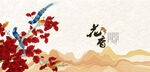 花鸟