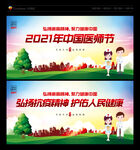 中国医师节