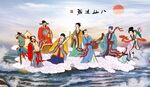 八仙过海