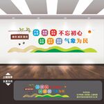 气象职业精神文化墙