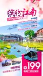 江南旅行