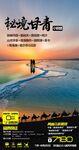 甘青旅行