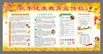秋季健康教育宣传栏