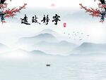 宁静致远