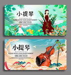 小提琴