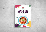 茄汁面