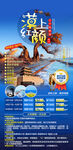 胡杨林旅游海报
