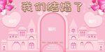 粉色清新现代婚礼